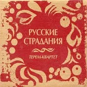 Терем-Квартет — Маленький Принц